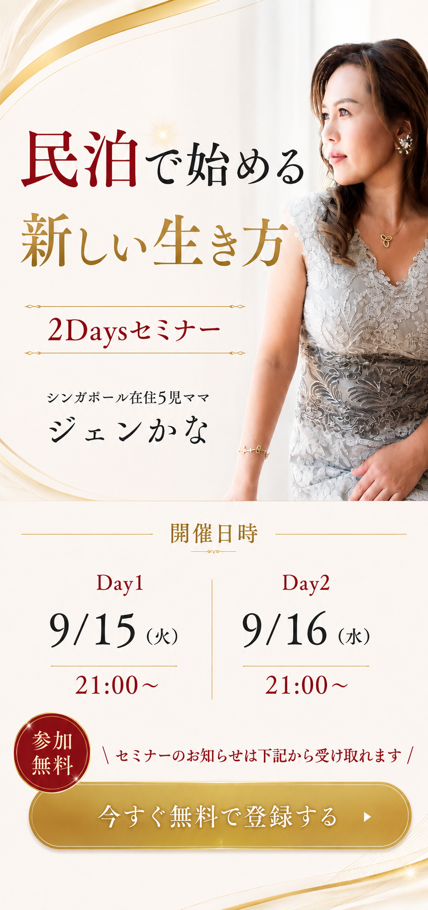 ファーストビュー／2Daysセミナー