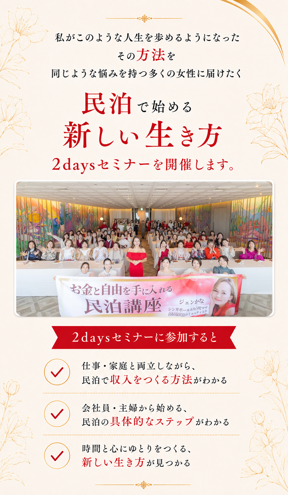 民泊で始める新しい生き方 2Daysセミナーを開催します