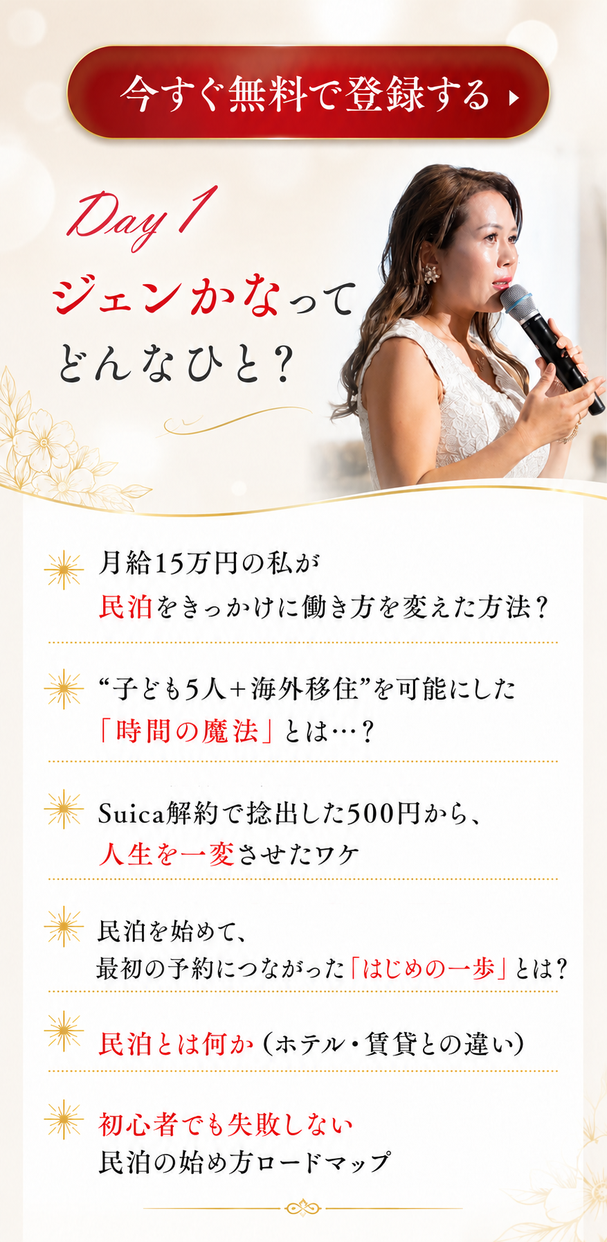 Day1 ジェンかなについて