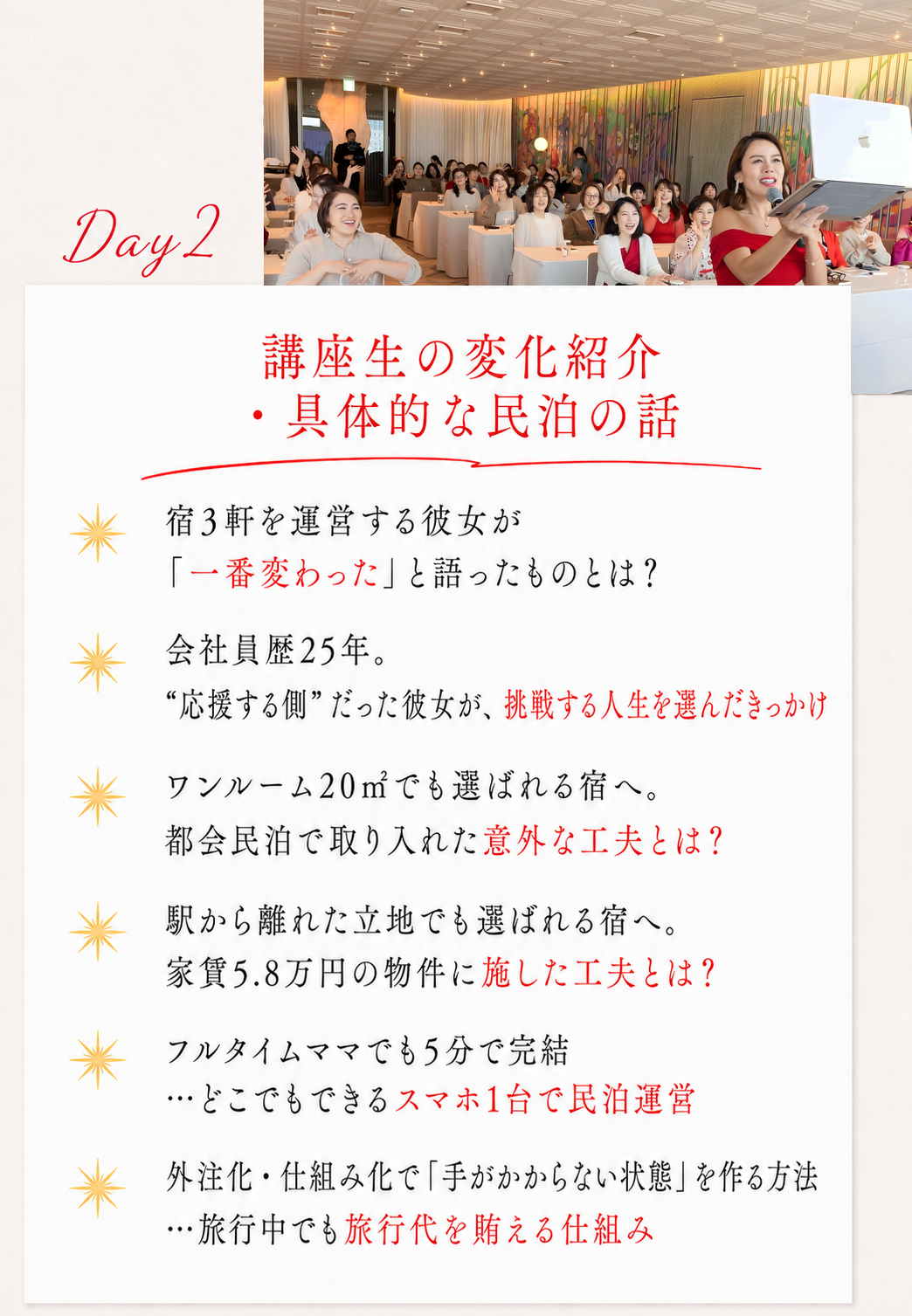 Day2 講座生の変化紹介・具体的な民泊の話