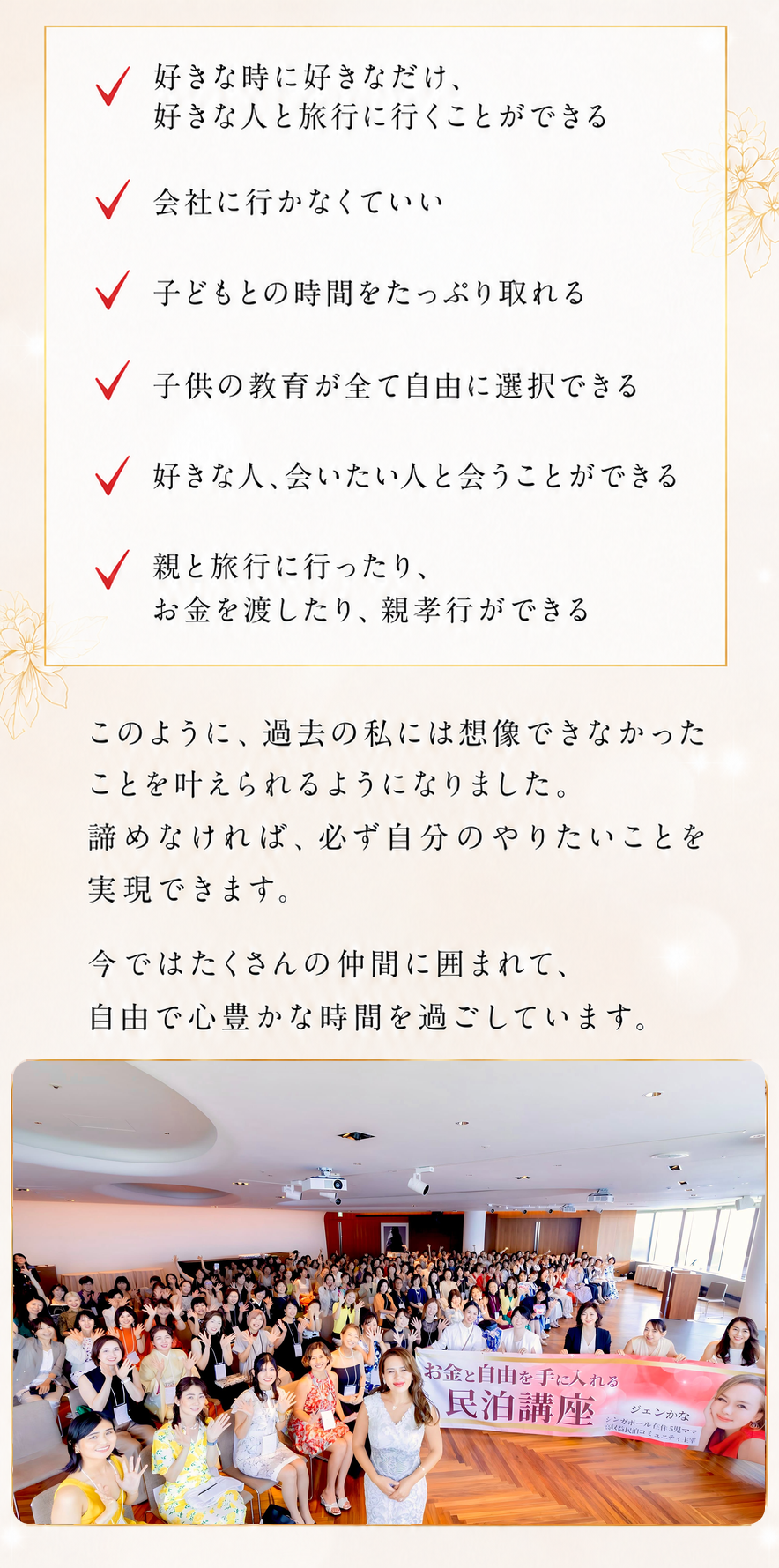 民泊で実現した暮らし