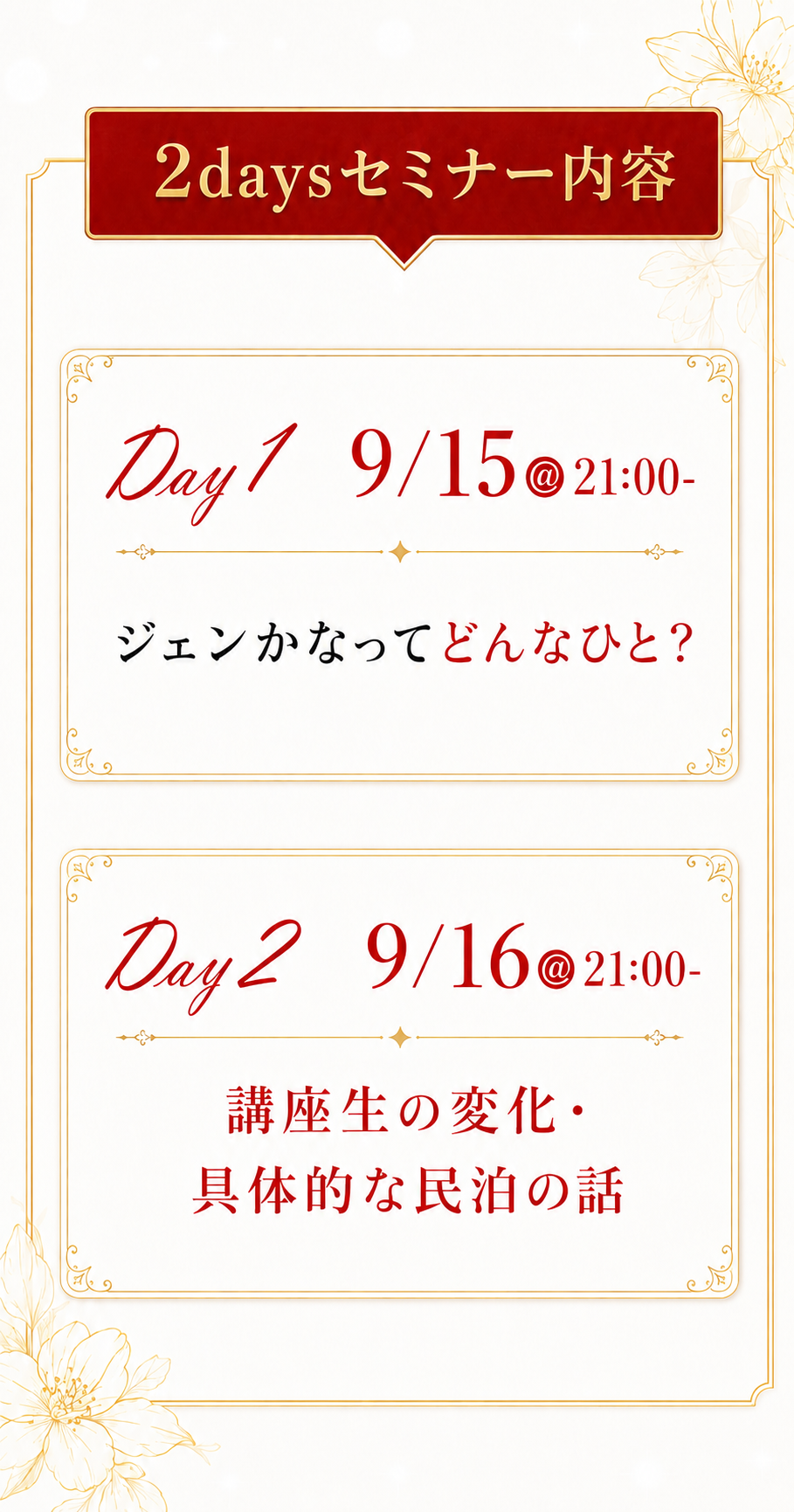 2Daysセミナー内容