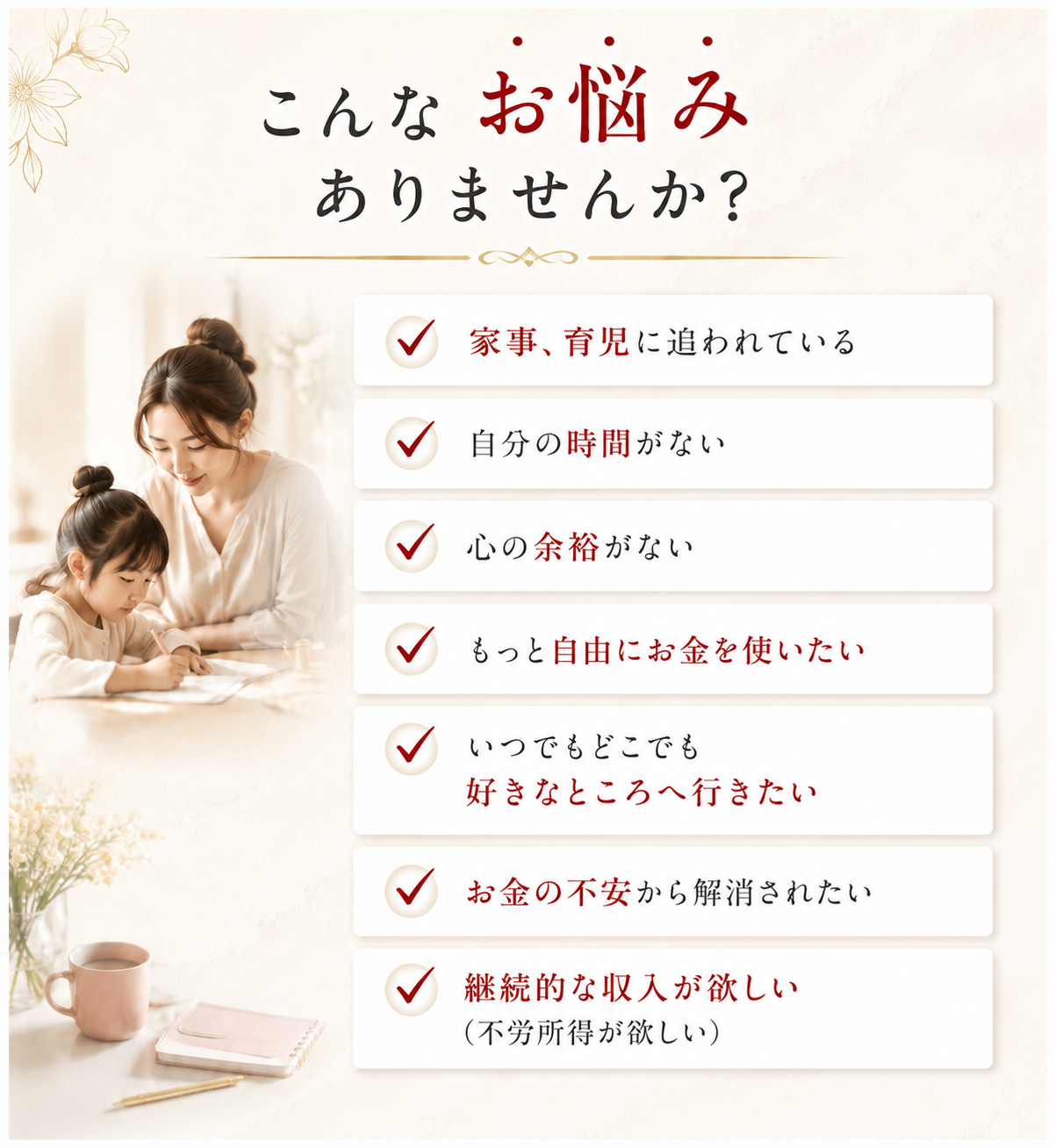 よくあるお悩み
