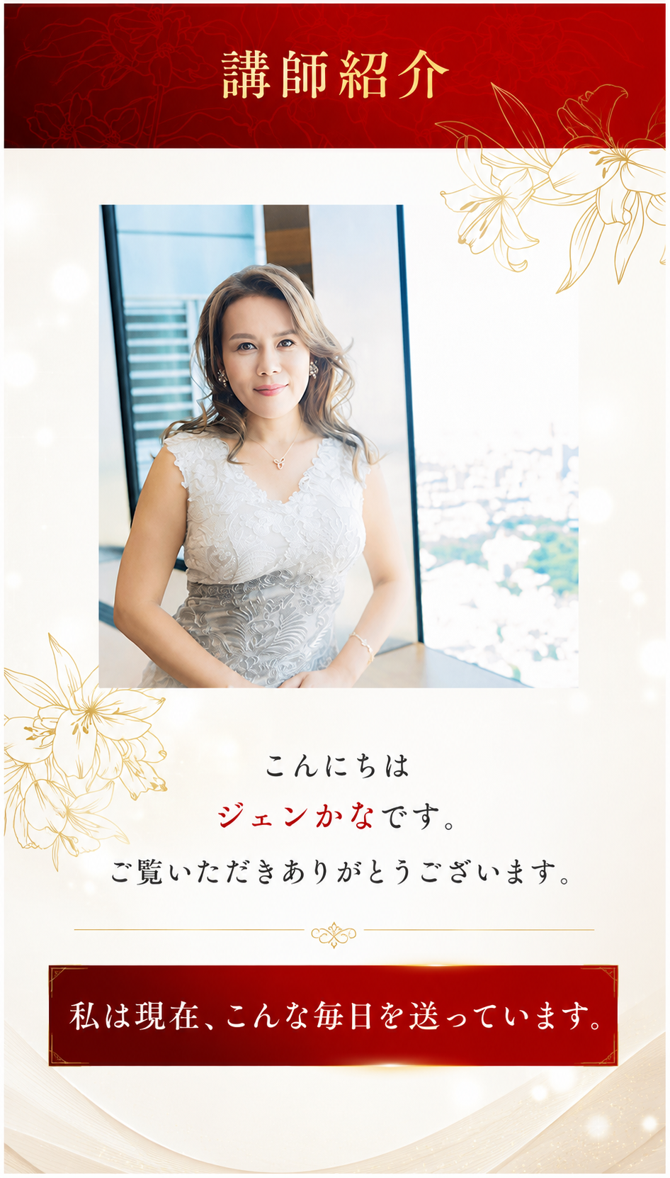 講師紹介