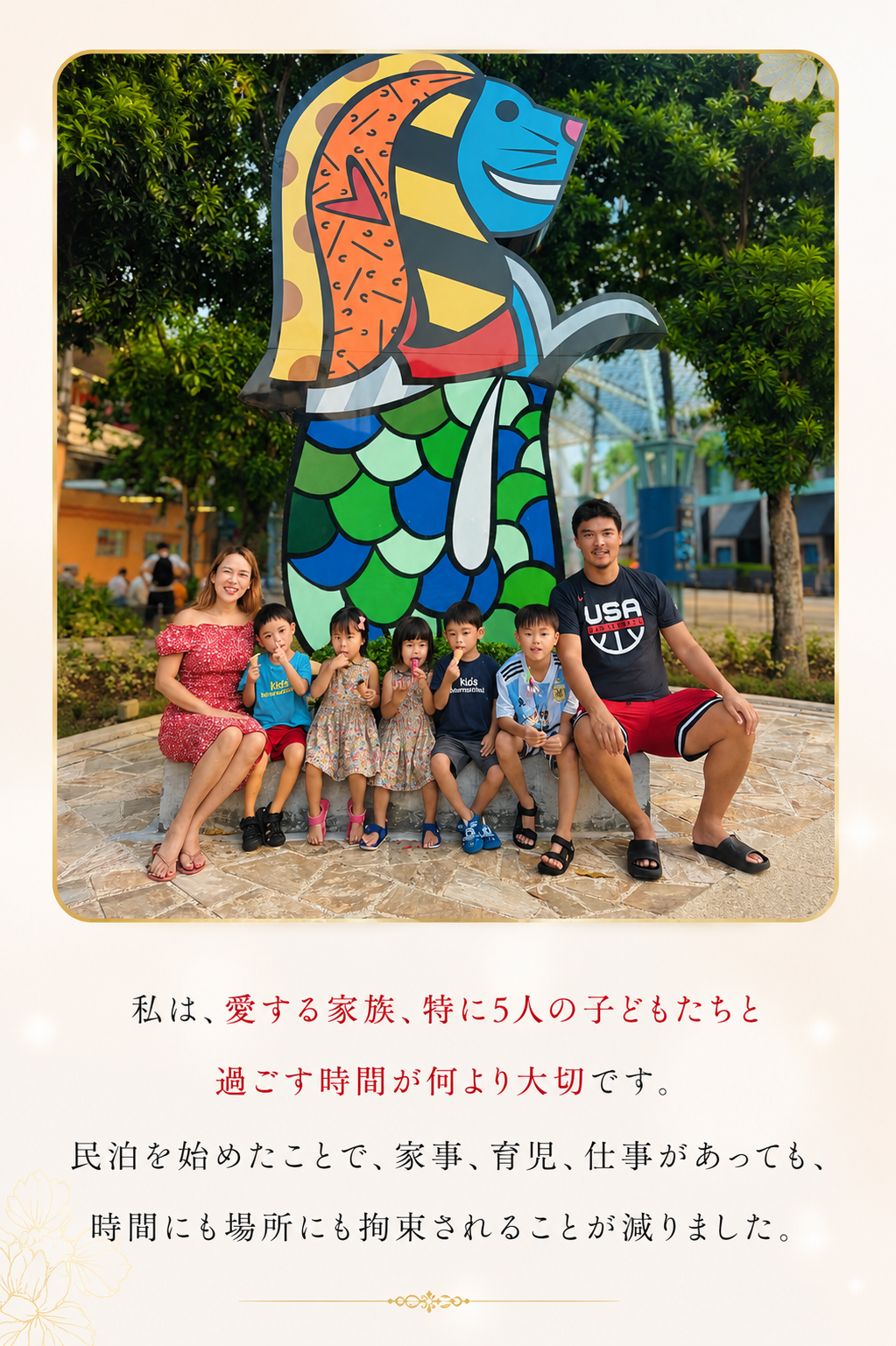 家族との時間について
