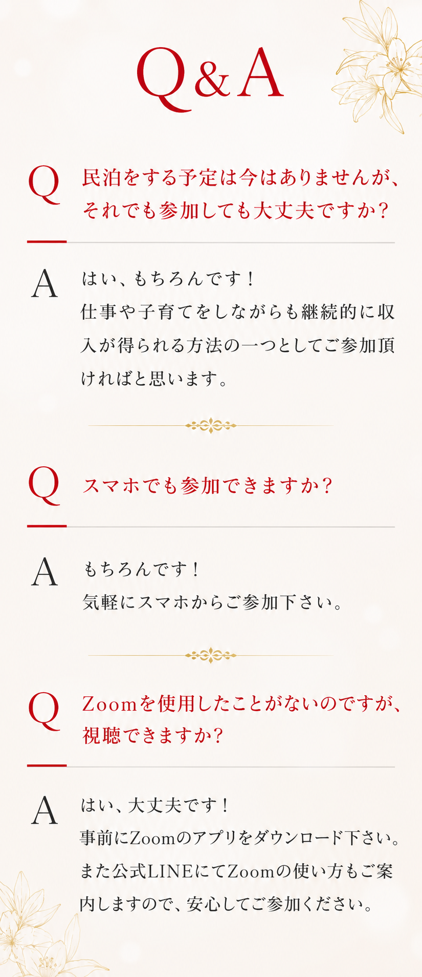 よくある質問と回答