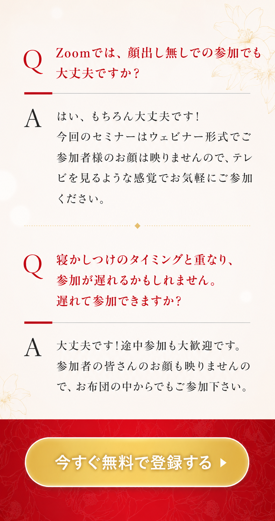 よくある質問と無料登録のご案内